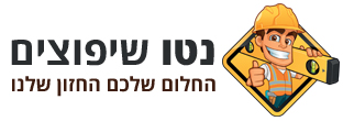 נטו שיפוצים