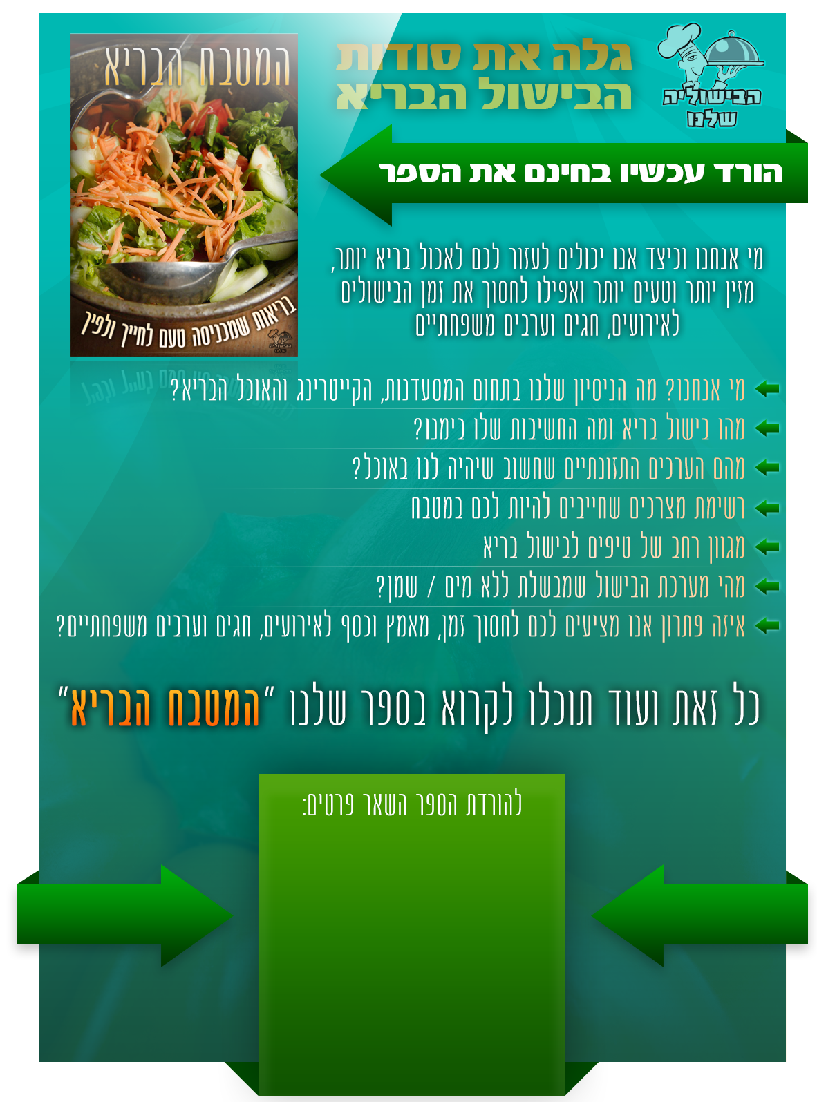דף נחיתה - הבישוליה שלנו 