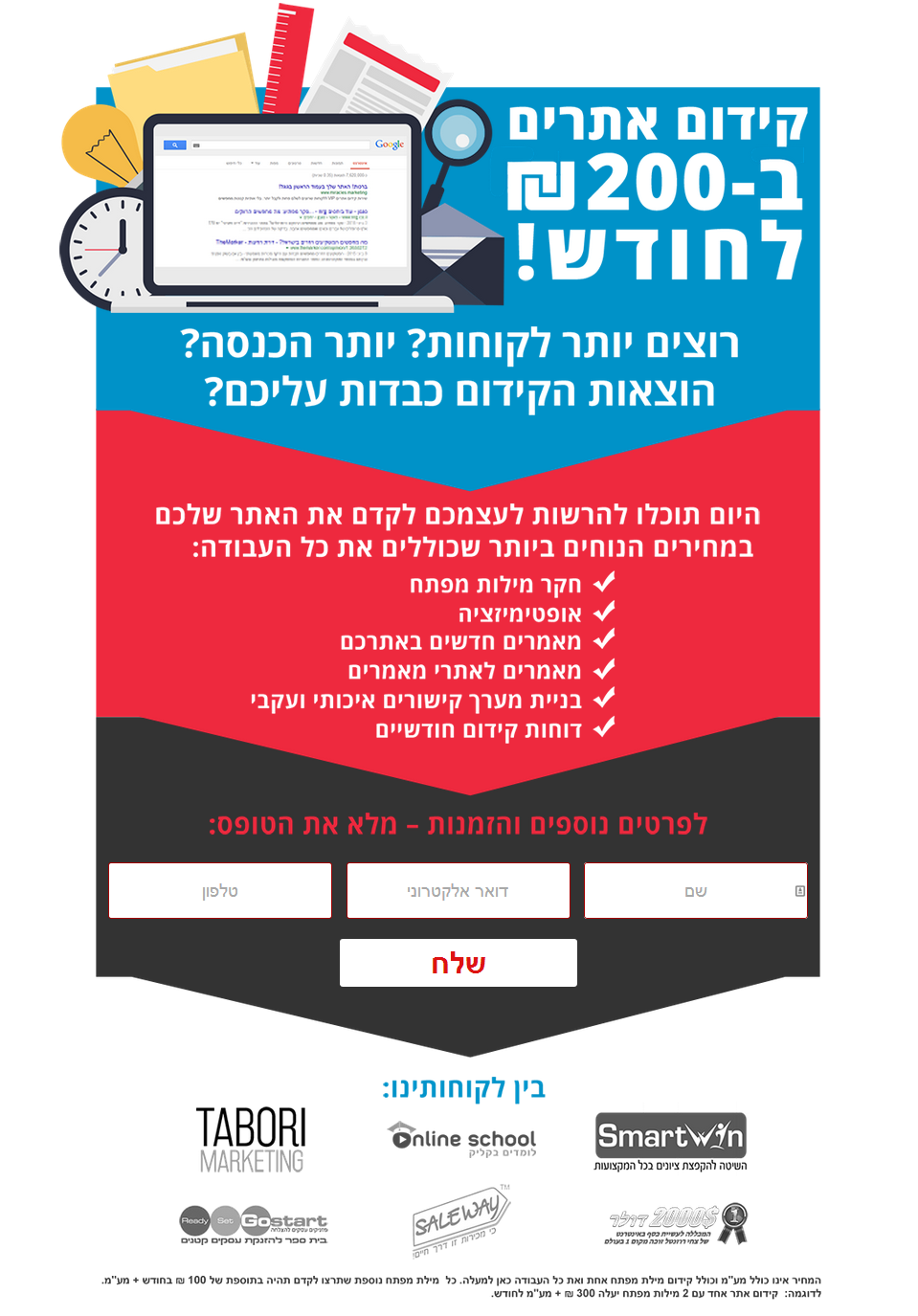 דף נחיתה קידום אתרים